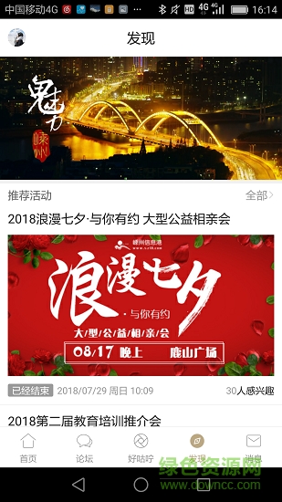 嵊州信息港手机版下载v6.4.2 2