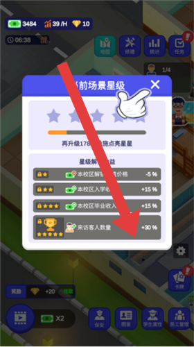 我要当校长