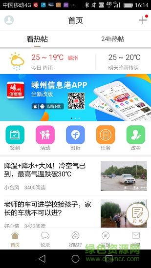 嵊州信息港