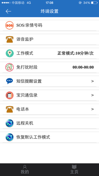安全守护儿童手表app下载v5.3.3 1