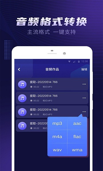 视频音乐提取器安卓版下载v1.0 3
