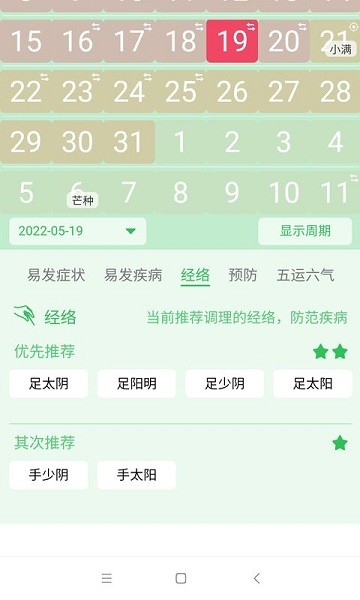 先知日历下载v1.0.0.3 3