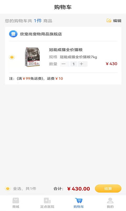 欣宠药品下载v1.5.0 3