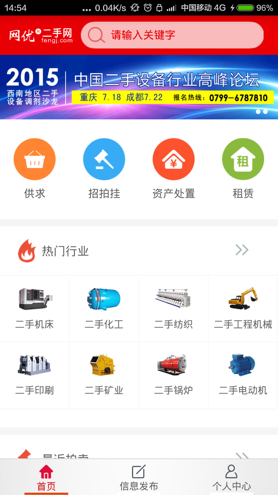 网优二手设备交易网手机版下载v8.2.7 2