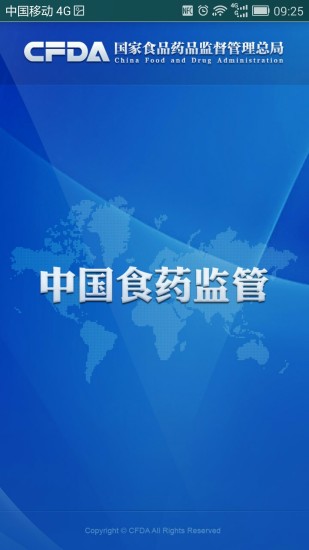 中国食药监管下载v5.4.5 1