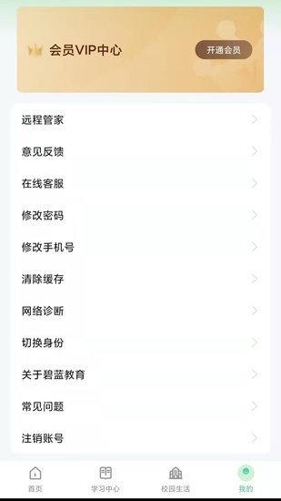 碧蓝育才家长端