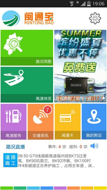 福建高速app下载v3.0.14 1