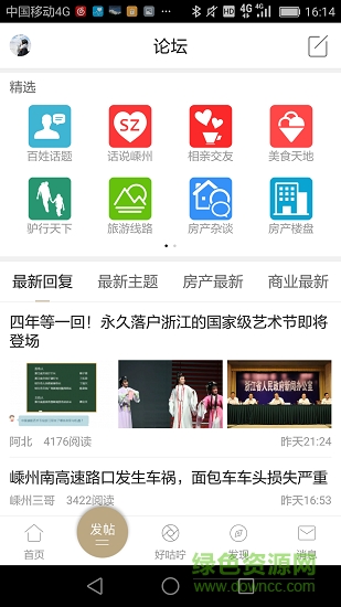 嵊州信息港手机版下载v6.4.2 3