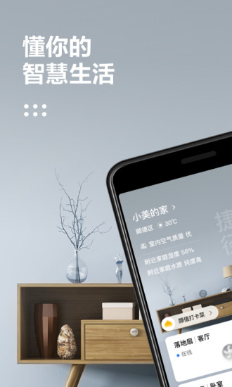 美的美居下载v10.0.11.1 1