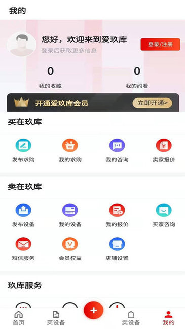 爱玖库二手设备网下载v2.2.36 1