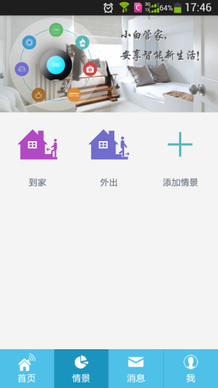 小白管家下载v8.0.27 3