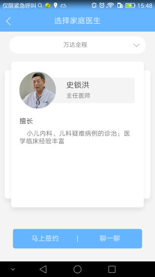 健康云官方正版下载v5.6.0 3
