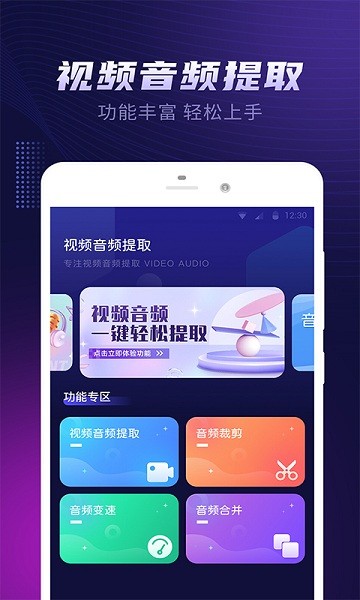 视频音乐提取器安卓版下载v1.0 1