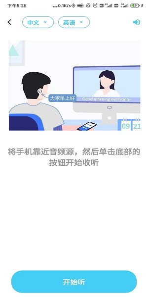 蓝牙翻译软件下载v3.3.4 3