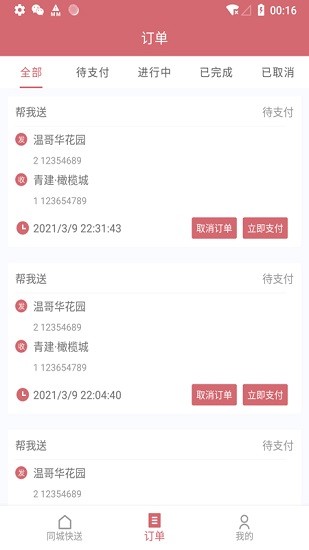 泰顺安克弗跑腿下载v1.2.4 3