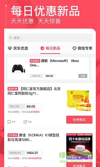 京淘手机版下载v2.7.0 3