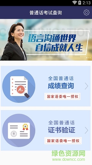 普通话考试查询