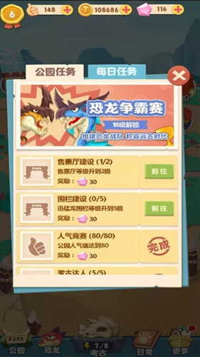 全民养恐龙手机版下载v9.6安卓版 3