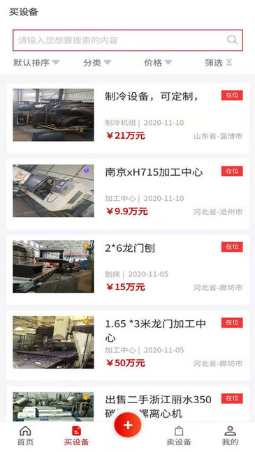 爱玖库二手设备网下载v2.2.36 2