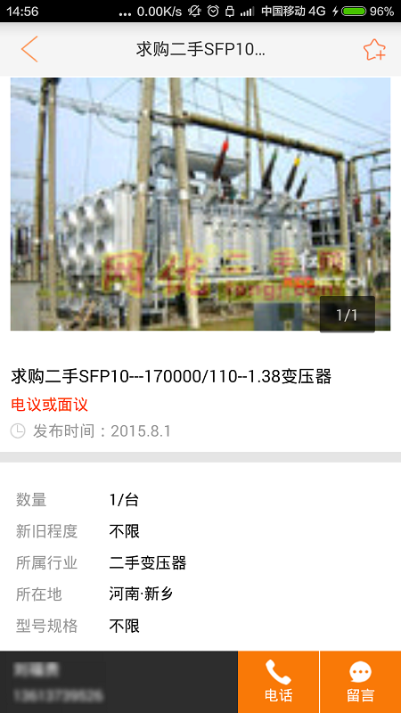 网优二手设备交易网手机版下载v8.2.7 3