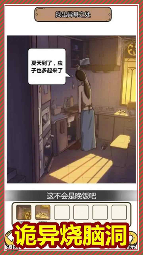 规则怪谈3无限脑洞细思极恐最新版下载v1.0 2