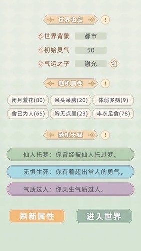 快穿之小言模拟器游戏下载v2.0安卓版 2