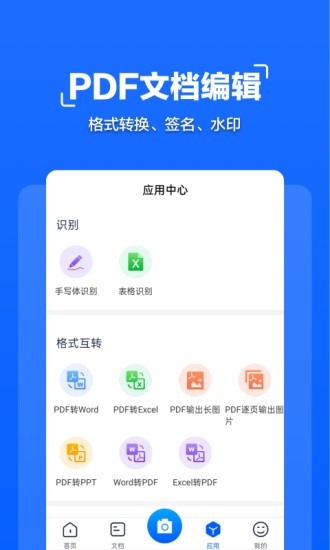 扫描全能大师软件下载v1.1.4 3