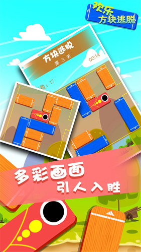 欢乐方块逃脱最新版下载v2.1.6安卓版 2