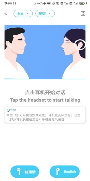 蓝牙翻译软件下载v3.3.4 2