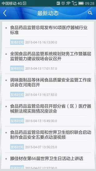 中国食药监管下载v5.4.5 3