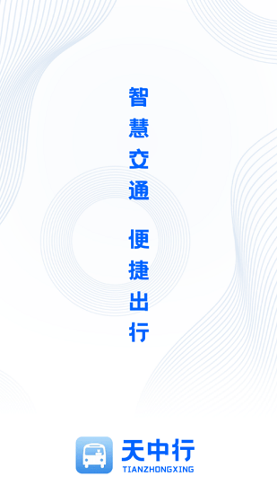 驻马店天中行下载v1.1.0 2