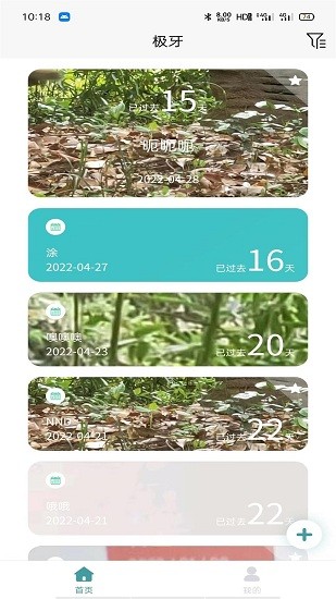极牙软件下载v1.1.3 3