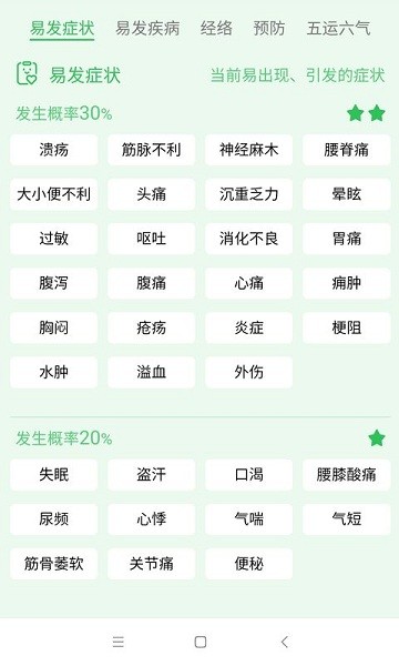 先知日历下载v1.0.0.3 2