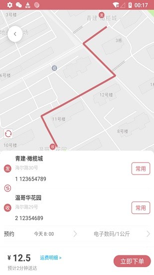 泰顺安克弗跑腿下载v1.2.4 1