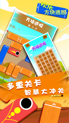 欢乐方块逃脱最新版下载v2.1.6安卓版 3