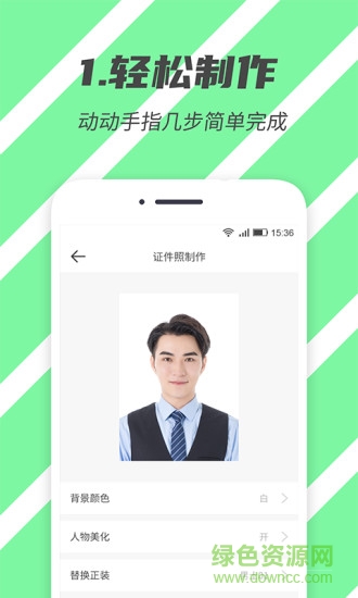 标准证件照软件