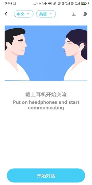 蓝牙翻译软件下载v3.3.4 1
