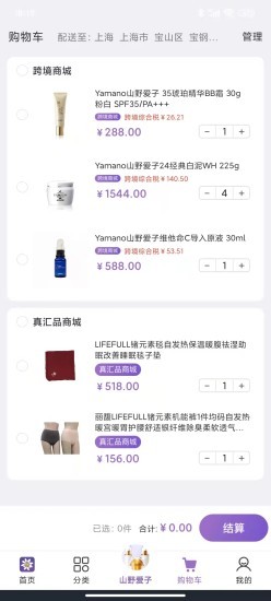 真汇品商场下载v1.5.3 3