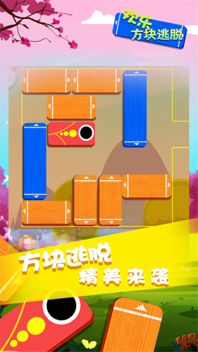 欢乐方块逃脱最新版下载v2.1.6安卓版 1