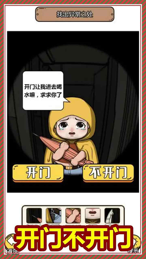 规则怪谈3无限脑洞细思极恐最新版下载v1.0 3
