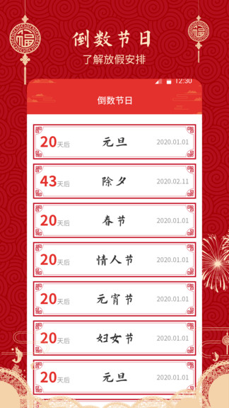 经典万年历老黄历软件下载v1.2.1 3