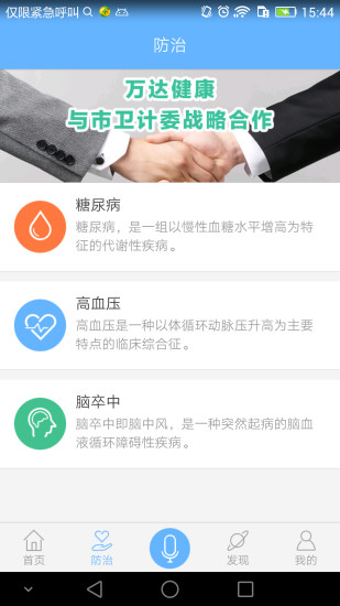 健康云官方正版下载v5.6.0 1