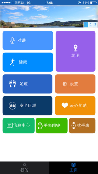 安全守护儿童手表app下载v5.3.3 2
