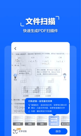 扫描全能大师软件下载v1.1.4 1