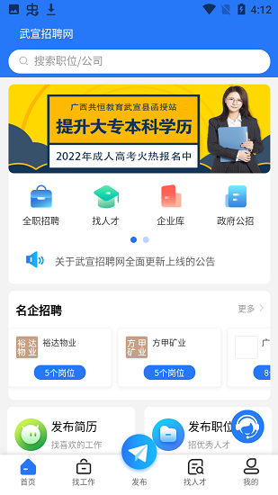 武宣招聘网下载v1.4 1