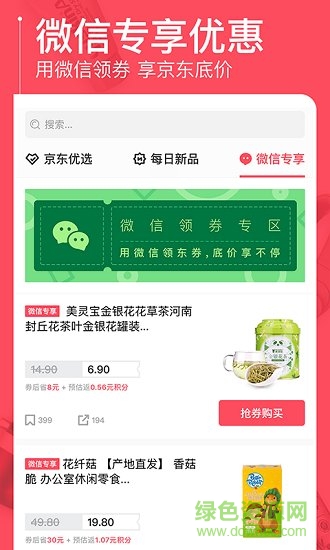 京淘手机版下载v2.7.0 2