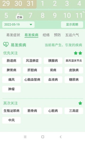 先知日历下载v1.0.0.3 1