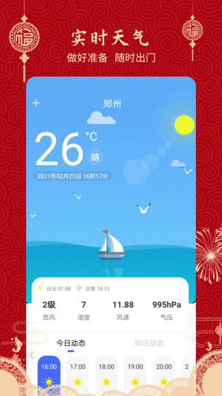 经典万年历老黄历软件下载v1.2.1 2