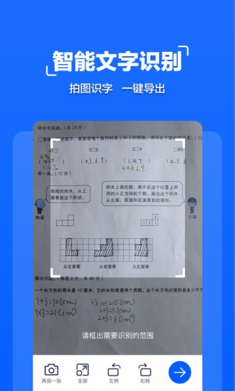 扫描全能大师软件下载v1.1.4 2