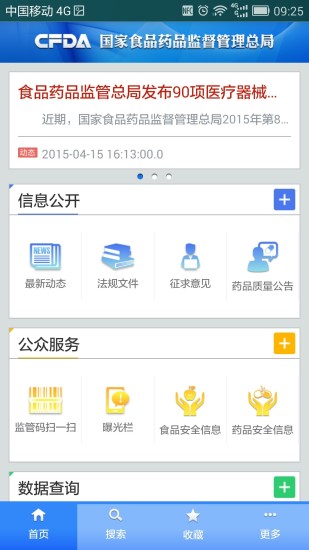 中国食药监管下载v5.4.5 2